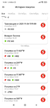 Screenshot_2021-11-16-18-38-25-351_pyaterochka.app.webp