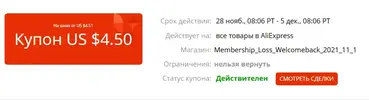 Screenshot_2021-11-28 https coupon aliexpress ru.webp