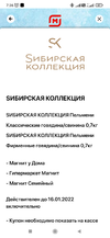 Screenshot_2021-12-01-07-36-58-320_ru.tander.magnit.webp