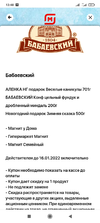 Screenshot_2021-12-01-13-48-43-588_ru.tander.magnit.webp