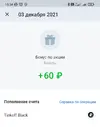 Screenshot_2021-12-03-15-54-45-767_com.idamob.tinkoff.android.webp