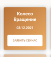 Снимок экрана 2021-12-03 203532.png