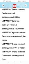 Screenshot_20211204_084730_ru.tander.magnit.jpg