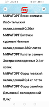 Screenshot_20211204_084730_ru.tander.magnit.webp