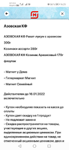 Screenshot_20211205_162928_ru.tander.magnit.webp