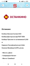 Screenshot_2021-12-05-11-10-11-647_ru.tander.magnit.webp