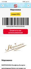 Screenshot_2021-12-12-18-40-09-307_ru.tander.magnit.webp