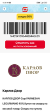 Screenshot_2021-12-12-18-39-56-969_ru.tander.magnit.webp