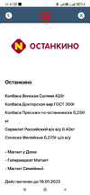 Screenshot_2021-12-14-23-30-12-907_ru.tander.magnit.webp
