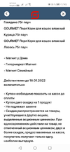 Screenshot_20211220_174543_ru.tander.magnit.webp