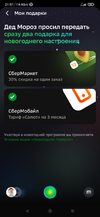 Screenshot_2021-12-20-21-57-06-977_ru.sberbank.sdakit.companion.prod.webp