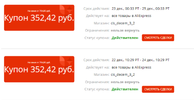 screenshot-coupon.aliexpress.ru-2021.12.23-16_15_54.webp