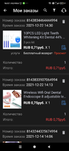 Screenshot_2021-12-24-16-57-17-781_ru.aliexpress.buyer.webp