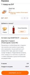 Screenshot_20220102-162012_Dodo Pizza.webp