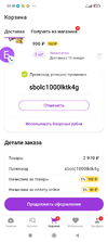 Screenshot_2022-01-11-22-59-30-320_ru.goods.marketplace.webp
