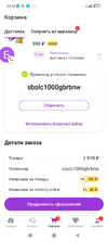 Screenshot_2022-01-11-23-10-48-809_ru.goods.marketplace.webp