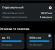 Screenshot_20220113_103824_ru.mts.mymts_edit_499443654848269.webp