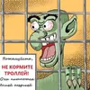 тролль.webp