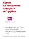 Вискас сухой.webp