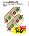 магнит колбаса с грибами.webp