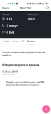 Screenshot_2022-01-29-23-30-07-675_ru.tele2.mytele2.webp