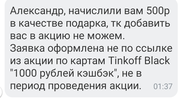 SmartSelect_20220201-013819_Tinkoff.webp