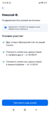 Screenshot_2022-02-10-12-27-48-857_ru.broker.my.webp