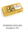 фереро 75г.webp
