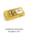 ферреро 75.webp