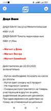 Screenshot_2022-02-12-12-29-54-528_ru.tander.magnit.jpg