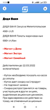 Screenshot_2022-02-12-12-29-54-528_ru.tander.magnit.webp