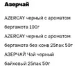 азерчай.webp