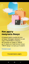 Screenshot_2022-02-12-17-49-19-725_com.idamob.tinkoff.android.webp