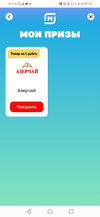 Screenshot_20220213_071327_ru.tander.magnit.webp