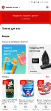 Screenshot_20220218-130615_Магнит_1.webp