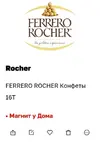 фереро.webp