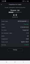 Screenshot_20220307-235854_Leonbet.webp