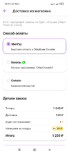 Screenshot_2022-03-11-10-47-08-329_ru.goods.marketplace.webp