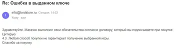 Ответ техподдержки.webp