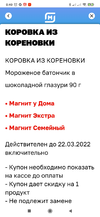 Screenshot_2022-02-16-00-40-33-227_ru.tander.magnit.webp