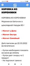 Screenshot_2022-02-15-00-52-21-114_ru.tander.magnit.webp
