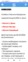 Screenshot_2022-02-11-14-03-07-067_ru.tander.magnit.webp