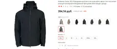 куртка.webp