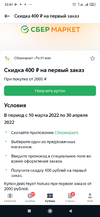 Screenshot_2022-04-02-22-01-50-881_com.edadeal.android.webp