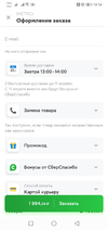 Screenshot_20220404_185459_ru.instamart.webp