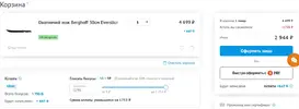 Screenshot 2022-04-12 at 10-29-03 Корзина sup class='title-quantity' data-basket-items-quanti...webp