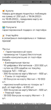 Screenshot_20220419_181539_ru.tander.magnit.webp