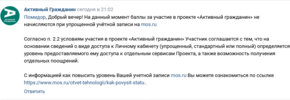 Screenshot 2022-04-28 at 21-15-28 Вопросы к технической поддержке проекта Активный гражданин.png