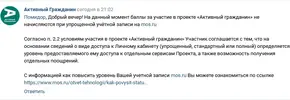 Screenshot 2022-04-28 at 21-15-28 Вопросы к технической поддержке проекта Активный гражданин.webp