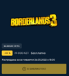 Screenshot 2022-05-19 at 20-04-32 Borderlands 3 Загружайте и покупайте уже сегодня в Epic Game...png